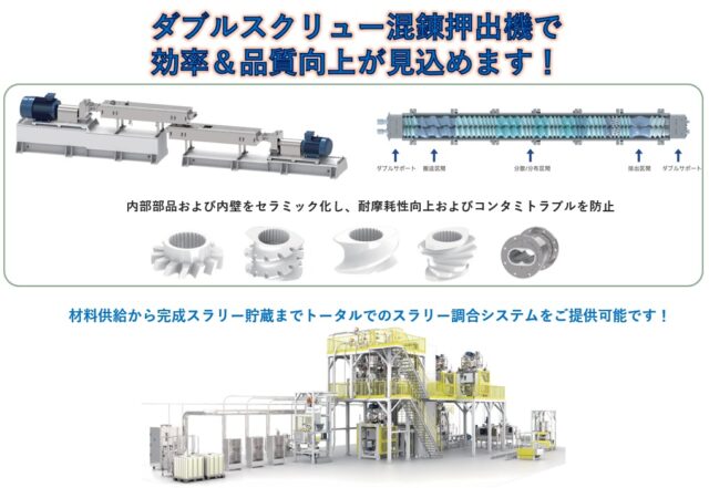 MANSTでは塗工設備だけでなく、前工程であるスラリー調合システムも製造販売しております。
中でもダブルスクリュー混錬押出機は連続方式による高効率・高信頼性のスラリー製造装置として、リチウムイオン２次電池はもちろん、プラスチック製品、ゴム製品、食品、医薬品など幅広い分野への適用が可能です。�設備カタログをご用意しておりますので、お気軽にお問合せください！

#MANST
#マンスト
#リチウムイオン
#リチウムイオンバッテリー
#スラリー
#混錬設備
#押出機
#ダブルスクリュー
#エクストルーダー
#コーティング
#塗工機