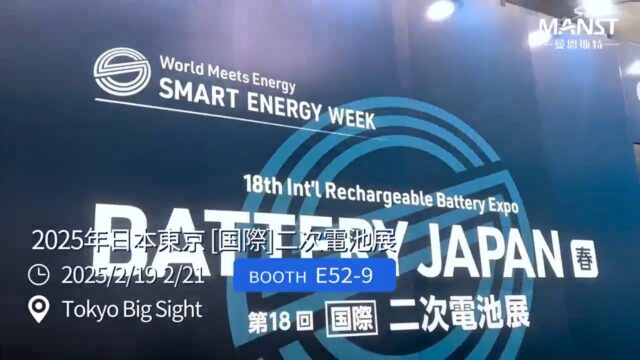 今年に続き、来年2026年3月17～19日の3日間、東京ビッグサイトで開催されるBATTERY JAPAN 国際二次電池展に出展いたします。

セラミック製スリットダイヘッドやアクチュエータ式厚み調整機構付きダイヘッドを展示いたしますので、ぜひブースへ足をお運びください。
ブースNo. S21-23にてお待ちしております！

（映像は2025年開催時の弊社ブースの様子です）

#MANST #マンスト #セラミック #ダイヘッド #リチウムイオン #Battery #二次電池展 #batteryjapan #smartenergyweek #ビッグサイト