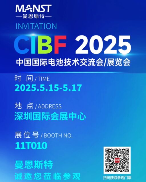 5/15(木)〜5/17(土)に中国深圳で開催されます,『CIBF 2025』へMANST社も出展致します☆
日本マンストテクノロジーからもメンバー参加致します。是非お立寄りください😊